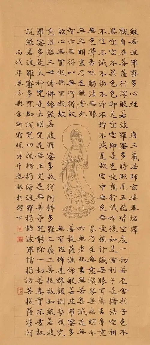 观音心经——悦