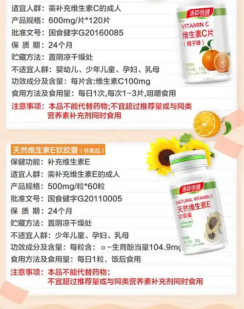 汤臣倍健维生素c片120片vc片维c 天然维生素e软胶囊60粒ve维e礼盒_210