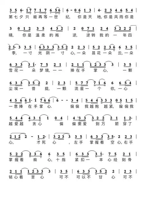 手掌心简谱 电视剧《兰陵王》片尾曲 -苍强曲谱