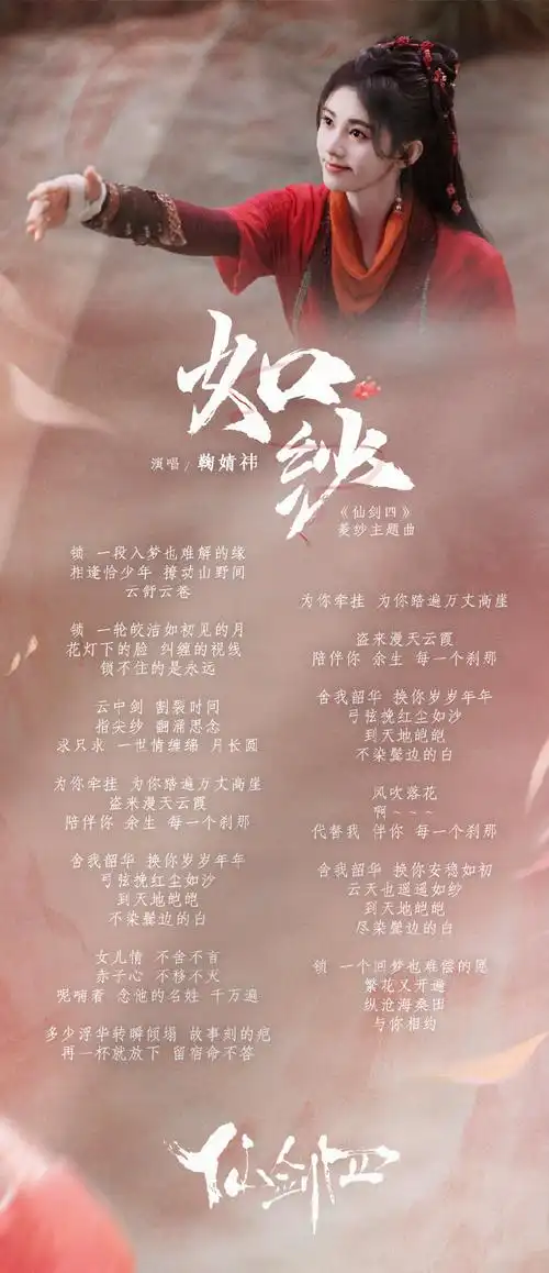 深邃至心90《如纱》歌词图新鲜出炉@鞠婧祎将情感诉之曲中陪伴你