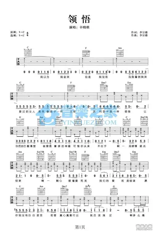 领悟吉他谱-1