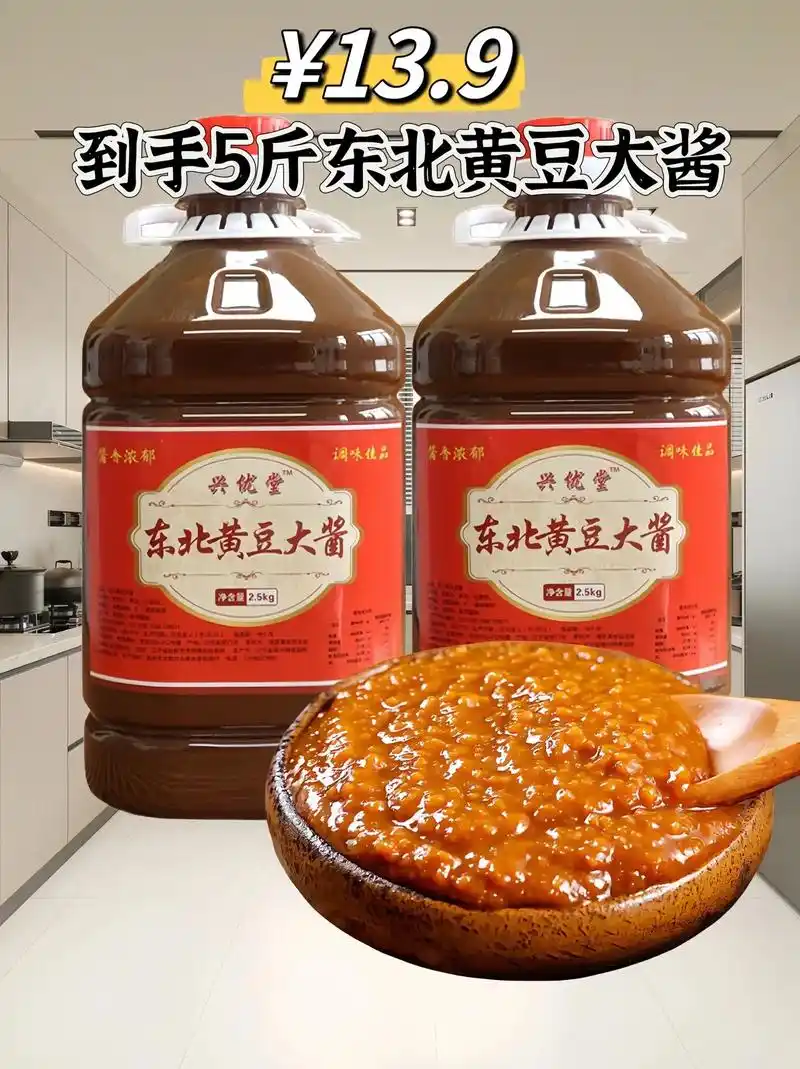 这个正宗东北大酱农家发缸酱,黄豆酱, 东北大饭包的灵魂! 咸 - 抖音