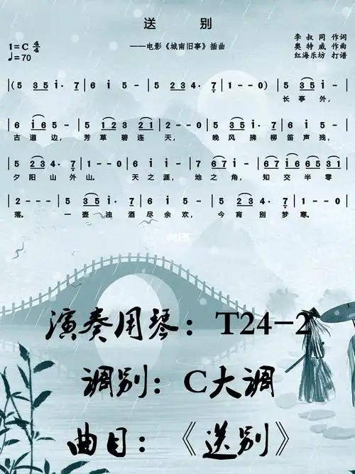 复音口琴演奏一首送别希望大家喜欢与支持