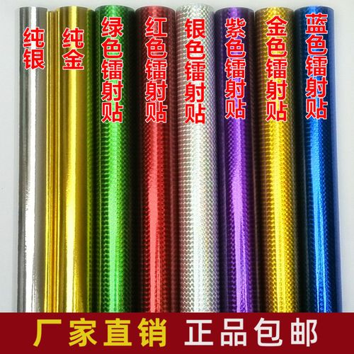 包邮反光镭射即时贴 广告贴 反光贴不干胶墙贴 diy手工包装纸10米