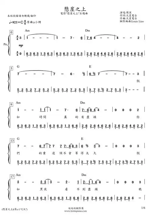 简谱周深悬崖之上电影悬崖之上主题曲附和弦歌词