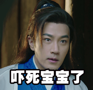 飞刀又见飞刀刘恺威吓死宝宝了gif动图_动态图_表情包下载_soogif