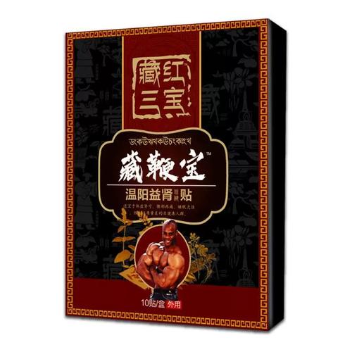 臧红三宝藏鞭宝温阳益肾贴10贴一盒尿频尿急尿不尽前列腺贴肚脐贴