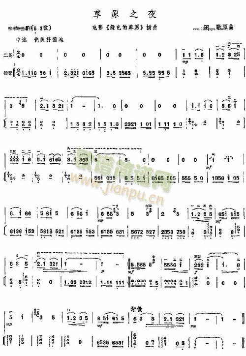 草原之夜简谱_草原之夜二胡曲谱曲谱_二胡曲谱_818简谱曲谱网