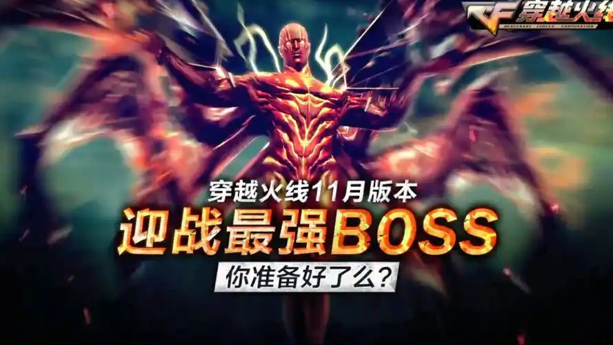 cf史上最强挑战boss"终极炽天使"超高移动速度!拥有多种攻击方式!