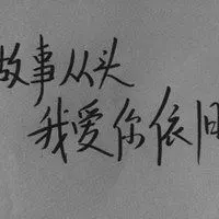 男生女生分手后状态配图_微信头像图片大全