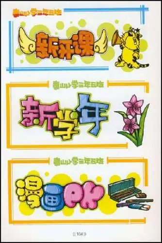 校园主题pop设计1