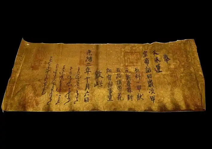 荐】光绪年间圣旨|圣旨|诰命|汉文_新浪新闻