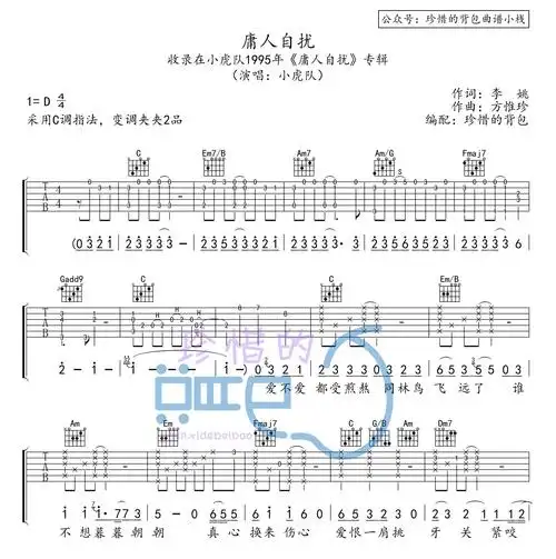 小虎队庸人自扰原版味道吉他谱