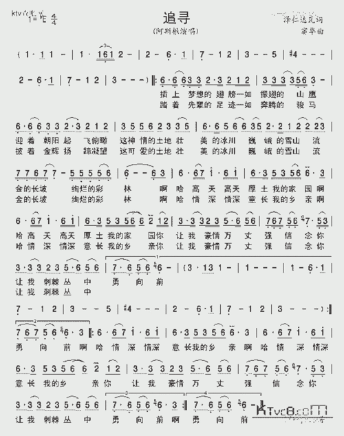 追寻_歌谱简谱_哆来咪123曲谱网