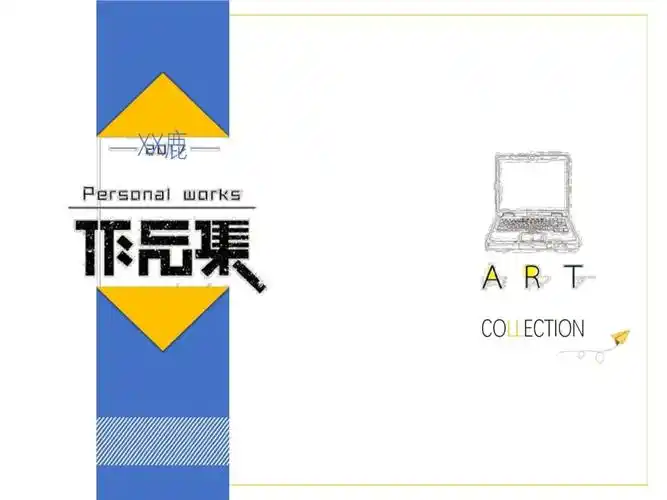 简约动态作品集画册教育的培训ppt模板.ppt 21页