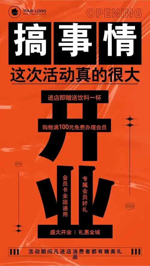 中餐餐饮开业活动促销简约风手机海报