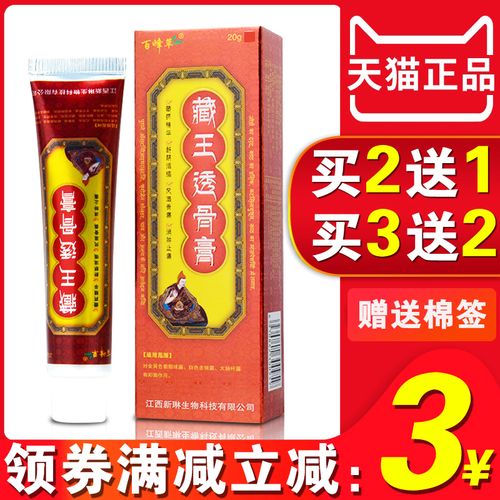 藏王透骨膏正品百峰草肩周关节腰间盘腰腿脊椎四肢关节抹疼膏痛