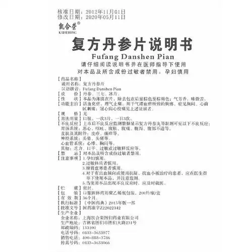 凯合荣 复方丹参片(薄膜衣) 0.