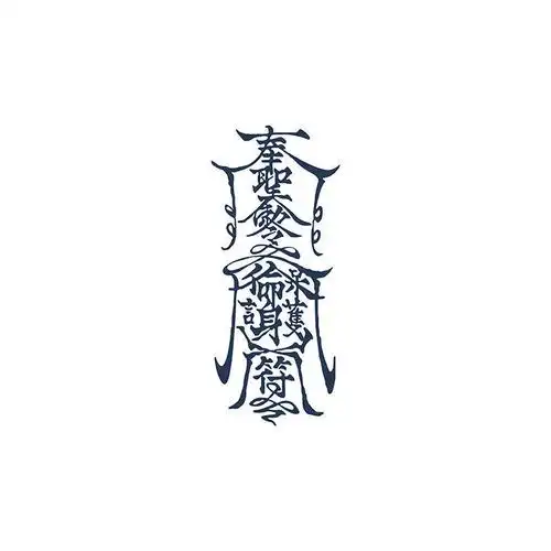 纹身贴洗不掉草本纹身贴护果汁身半符防水男逼真咒社会花臂洗不掉暗黑