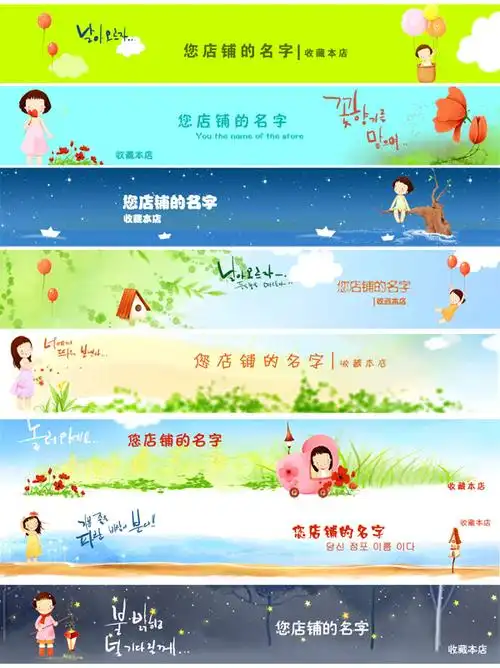 0 点 关键词: 卡通淘宝店招psd分层素材,淘宝素材,店铺装修,卡通背景