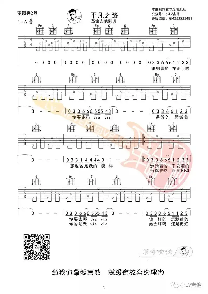 朴树《平凡之路》吉他谱 - 抖音
