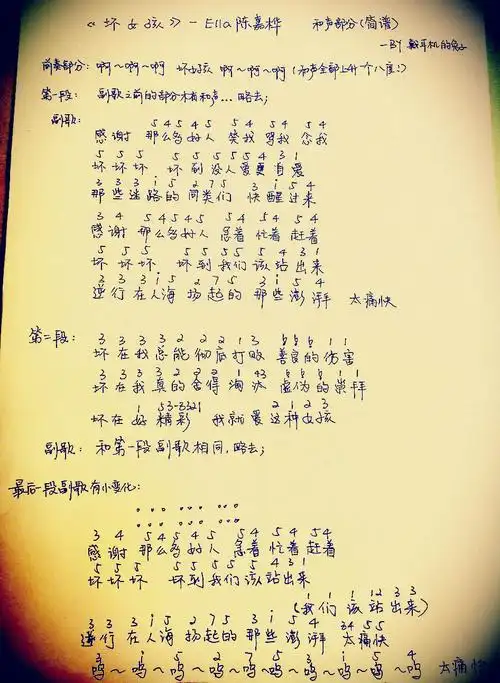 坏女孩陈嘉桦吉他谱