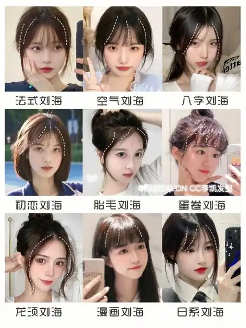 适合所有女生刘海合集必备适合各种脸型