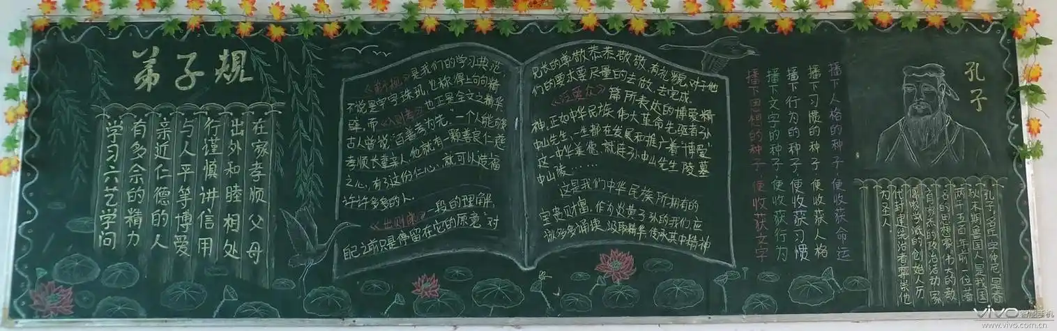 关于弟子规黑板报关于黑板报图片大全
