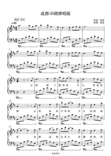成都-原调弹唱版(带歌词)钢琴谱-零点-虫虫钢琴