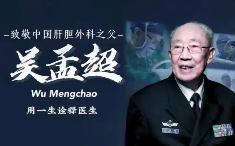 吴孟超:用一生诠释医生 #外研社国才杯短视频大赛 中国人物】