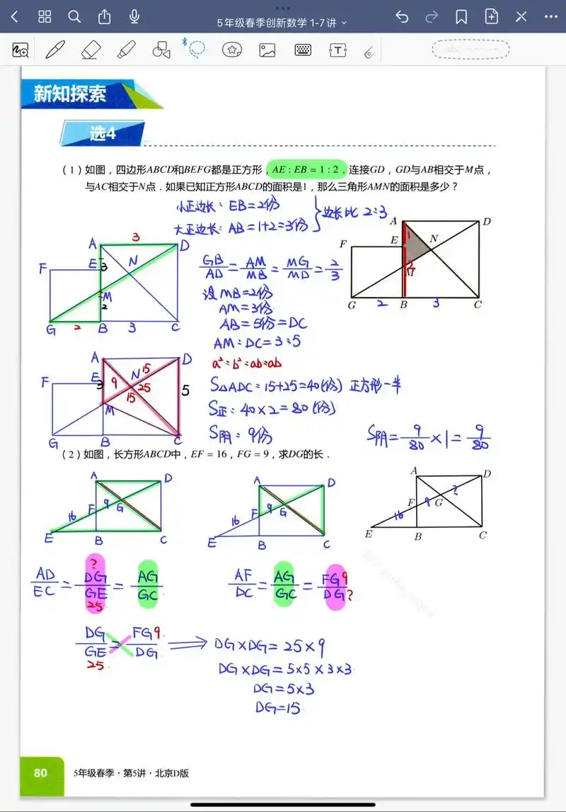《蝴蝶模型》经典例题课堂笔记.#小学奥数 #数学思维 #几何 - 抖音