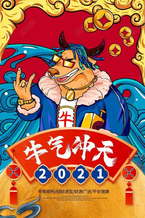 红色国潮风2021牛年牛气冲天新年新春宣传海报设计