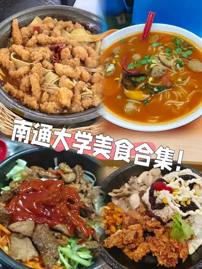 南通大学美食.#大学食堂 #校园美食 #南通大学 - 抖音
