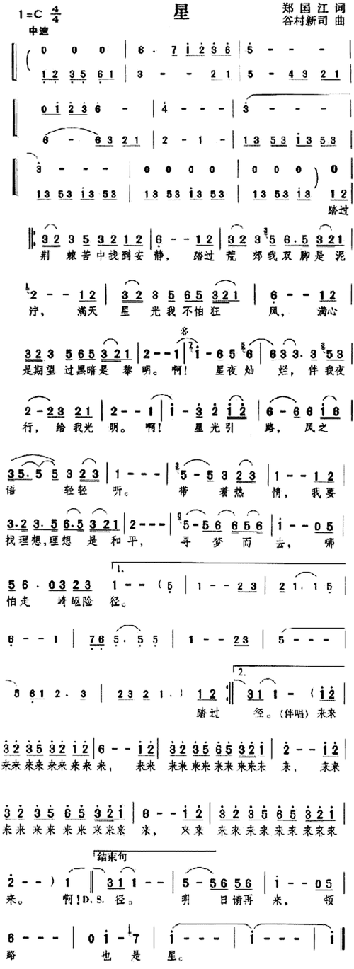 星 邓丽君 歌谱 简谱