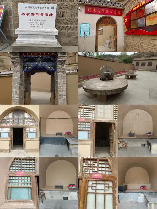 杨家沟革命老区