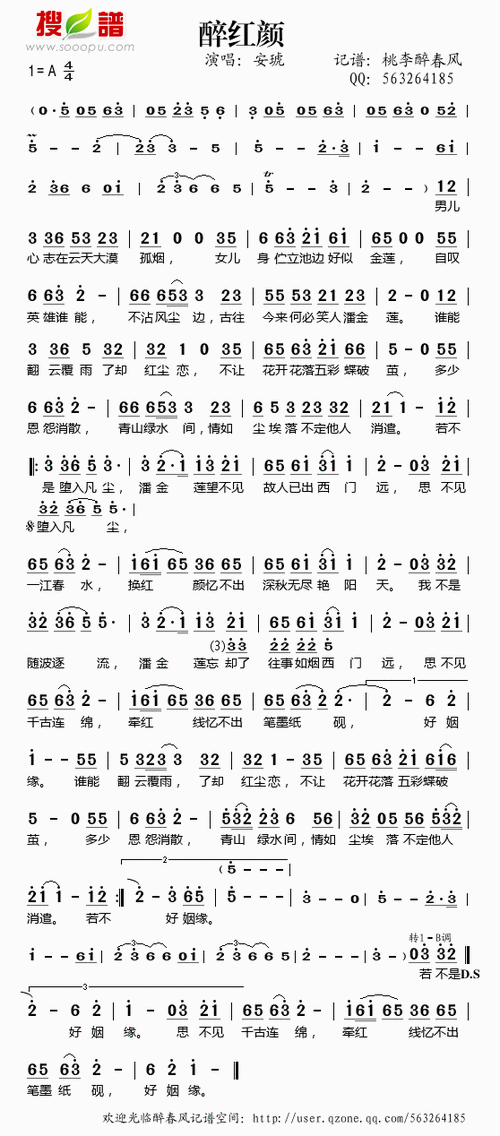 醉红颜_简谱_搜谱网