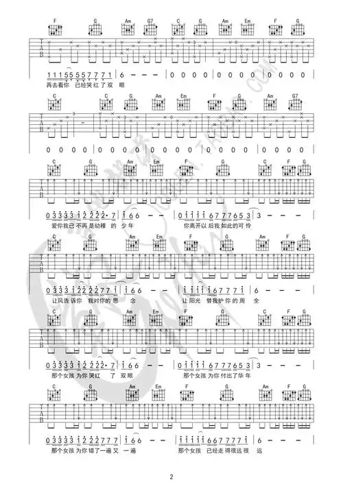 那个女孩 高清谱