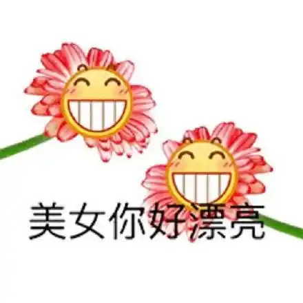 美女你好漂亮_美女_你好_漂亮表情