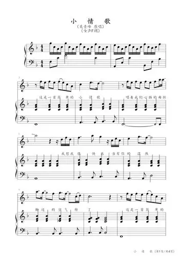 小情歌(弹唱伴奏谱,女声调)-吴青峰-f调-钢琴弹唱五线谱