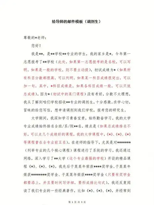 给导师的邮件模板