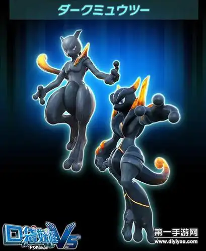 口袋妖怪vs绝版神兽黑暗超梦强势来袭