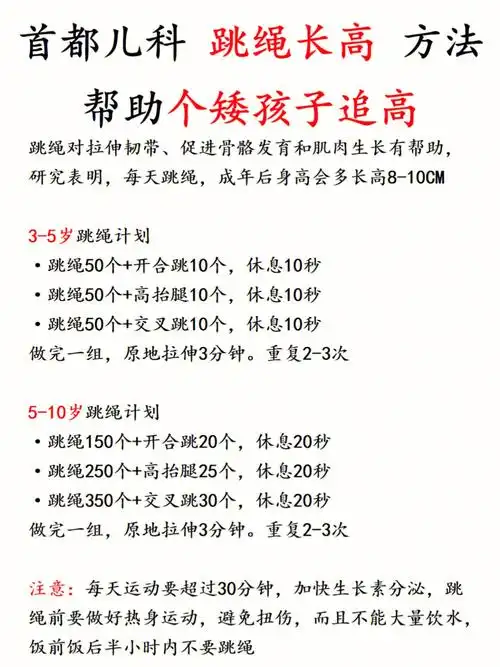 首都儿科个矮孩子跳绳饮食长高方法