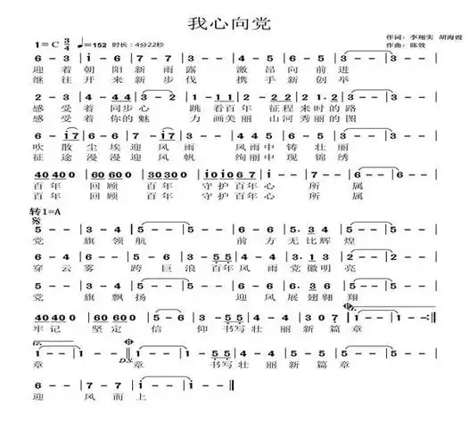 原创歌曲《我心向党》正式出炉