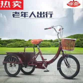 阿马福云三轮车人力三轮自行车代步脚踏车载人载货老人健身单车红色车