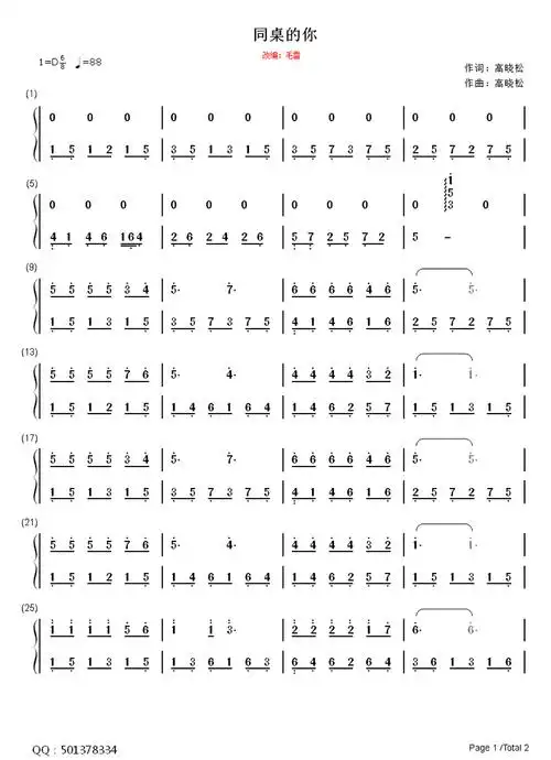 同桌的你双手简谱预览1
