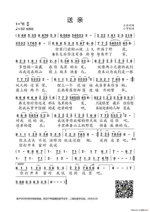 送亲(王琪词曲)