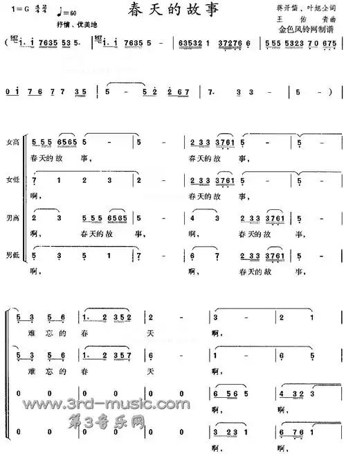 春天的故事合唱曲谱