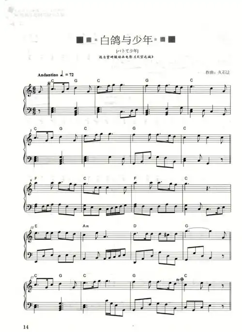 好听治愈的钢琴谱白鸽与少年久石让曲