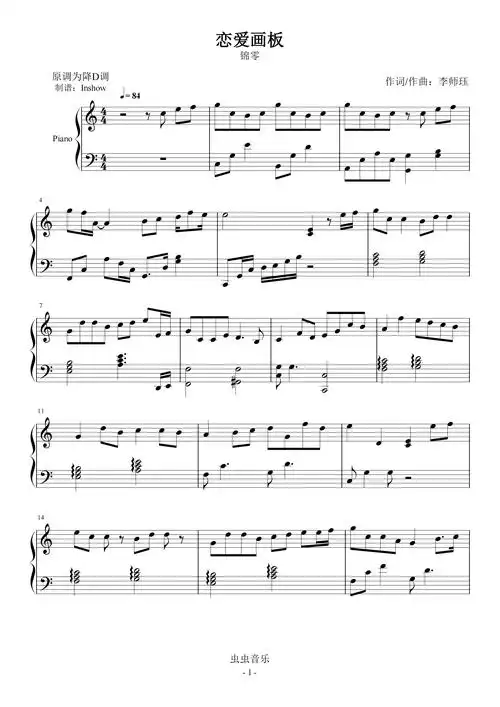 钢琴谱:恋爱画板【c调独奏】- 锦零