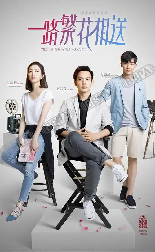 《一路繁花相送》人物海报图片[2/9]_电视剧_美桌网